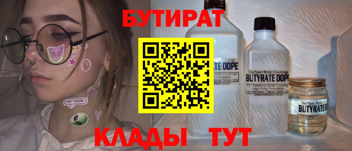 Майкоп  Бутират оксибутират  Вход с VPN 