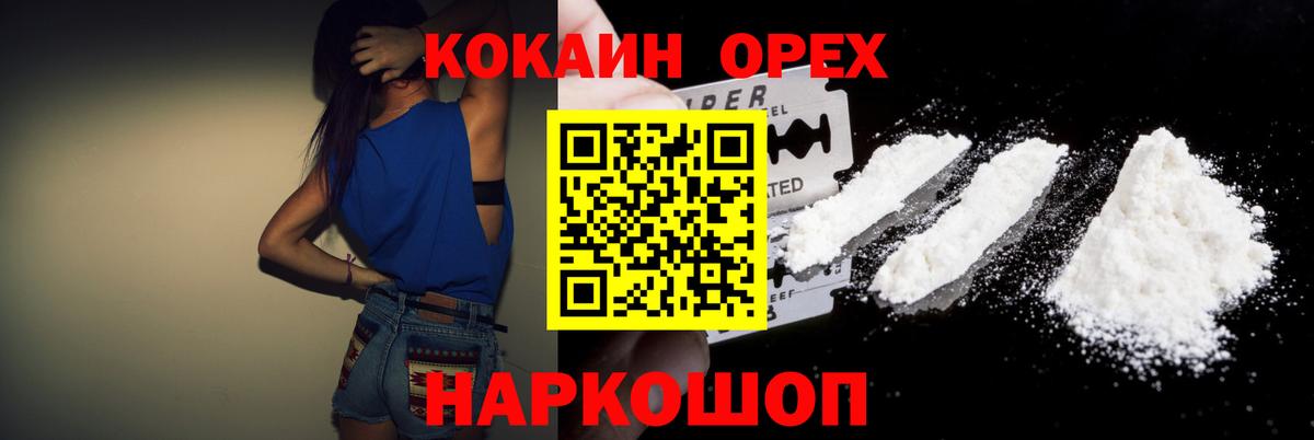 Кокаин 97% Майкоп