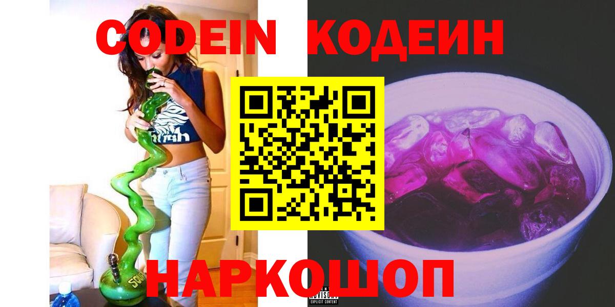 Codein Purple Drank Майкоп