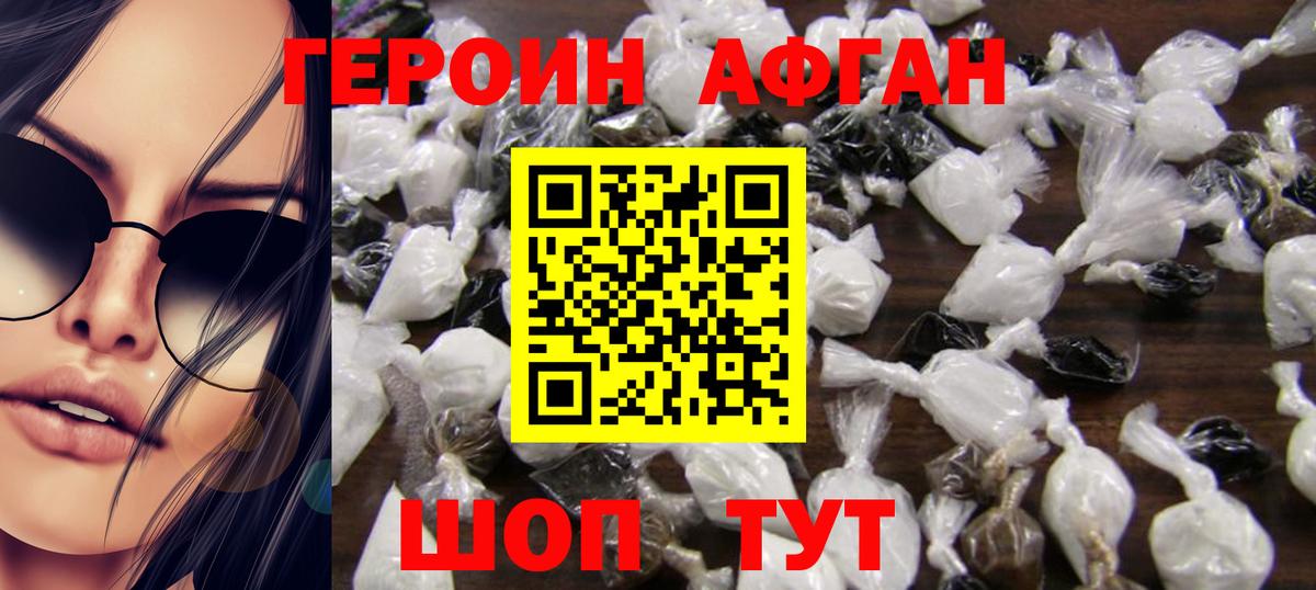 ГЕРОИН белый Майкоп