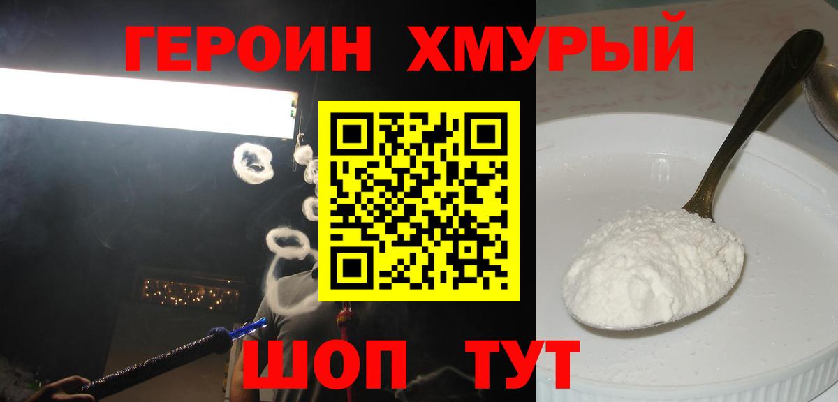 ГЕРОИН  Вход с VPN  Майкоп  Героин хмурый 
