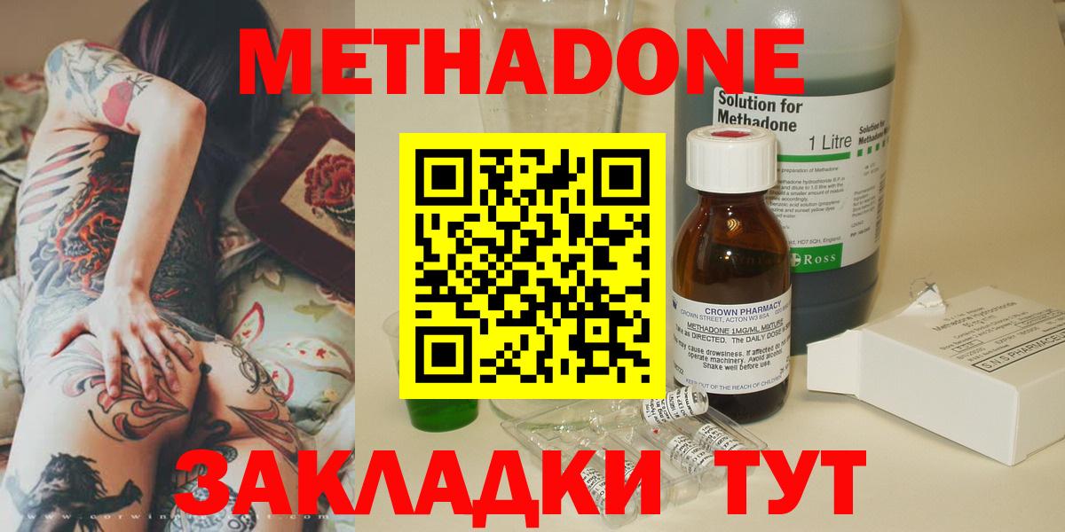Майкоп  МЕТАДОН methadone  Вход с VPN 